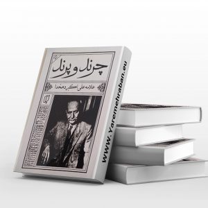 چرند و پرند