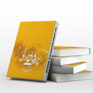چشم های خردلی