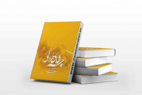 چشم های خردلی