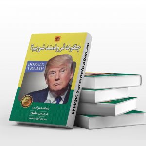 چگونه ثروتمند شویم