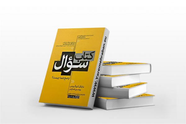 کتاب سوال