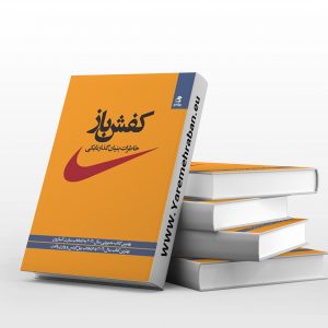 کفش باز