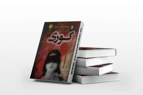 کوری