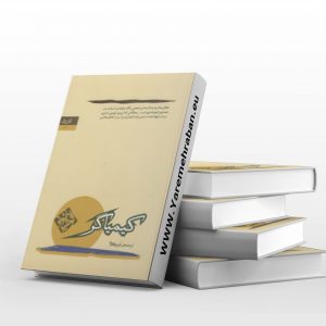 کیمیاگر