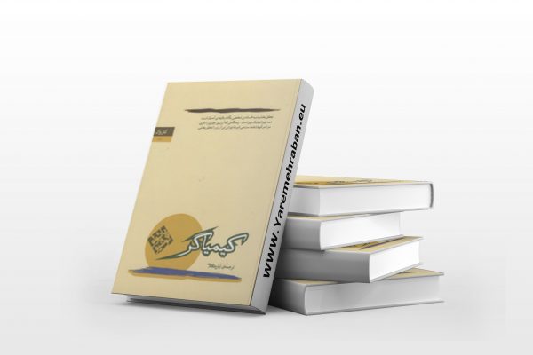 کیمیاگر