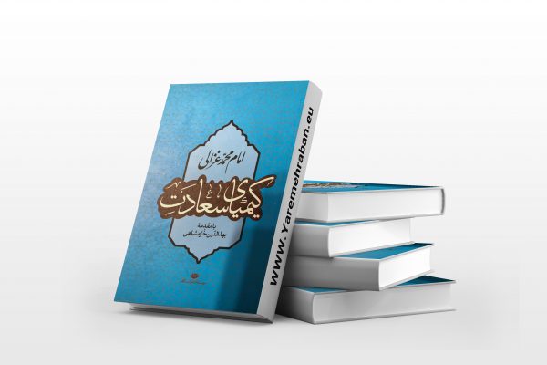 کیمیای سعادت