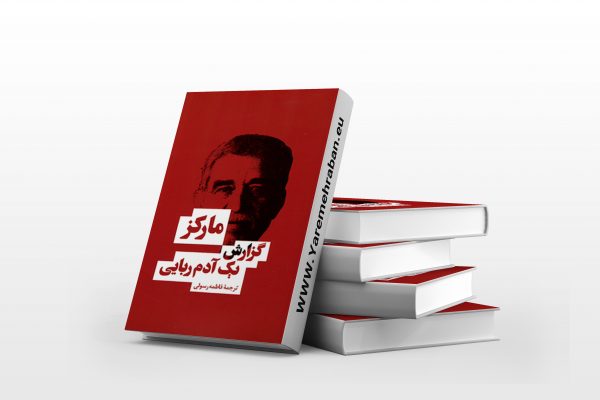 گزارش یک آدم ربایی