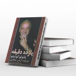یازده دقیقه