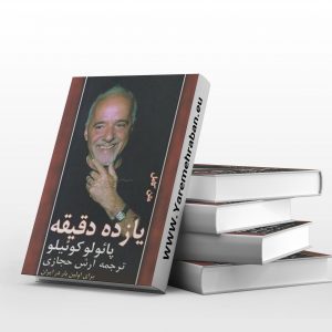 یازده دقیقه