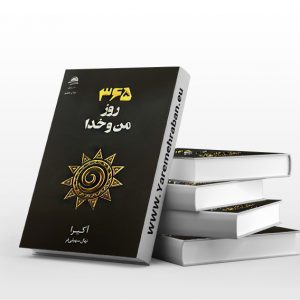365 روز من و خدا