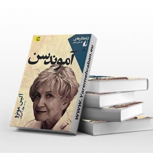 آموندسن
