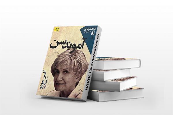 آموندسن