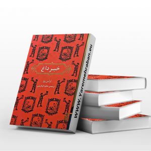 خبر داغ