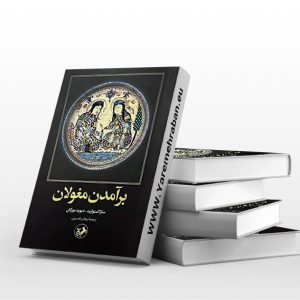 برآمدن مغولان