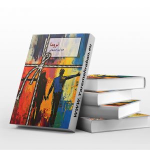 تروما