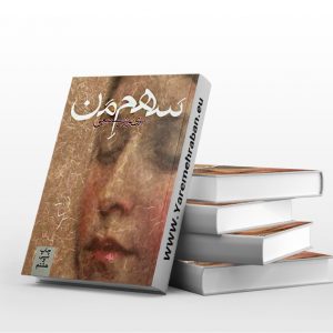 سهم من
