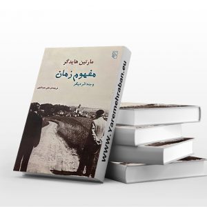 مفهوم زمان