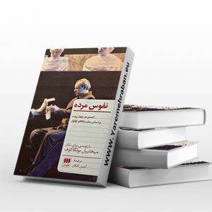 نفوس مرده