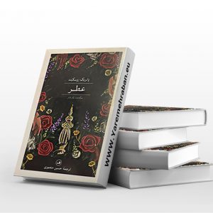 عطر - سرگذشت یک قاتل