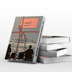 قرار نبود