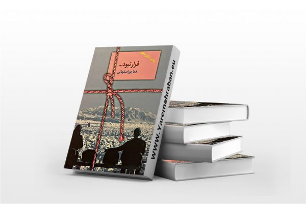 قرار نبود