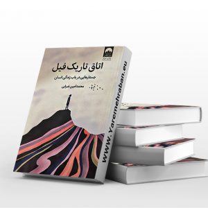 اتاق تاریک فیل