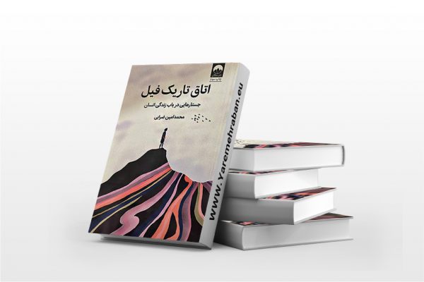 اتاق تاریک فیل