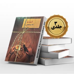 اسپرسو 3 جلدی