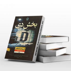 بخش دی