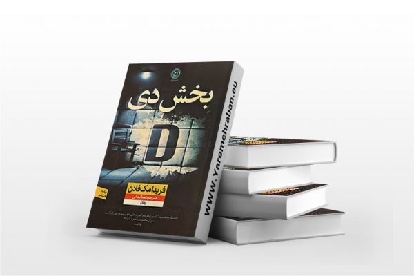 بخش دی