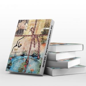 حاکم