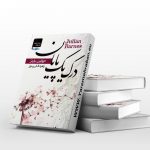 کتاب درک یک پایان