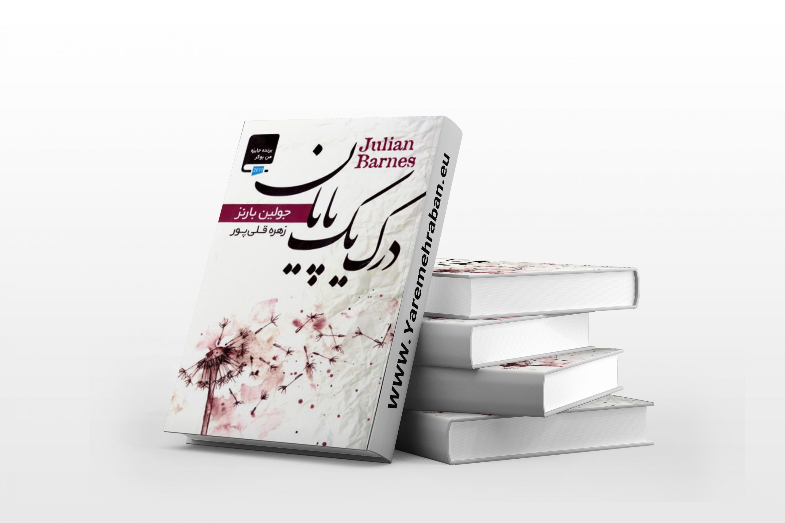 کتاب درک یک پایان