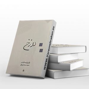 دوزخ