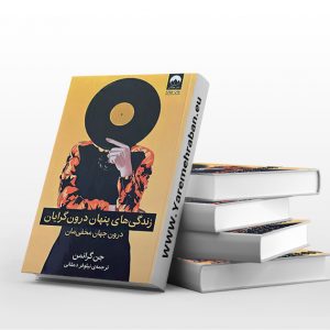 زندگی های پنهان درون گرایان