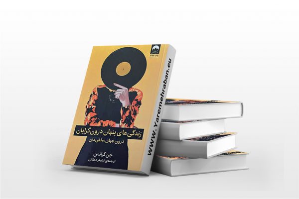 زندگی های پنهان درون گرایان