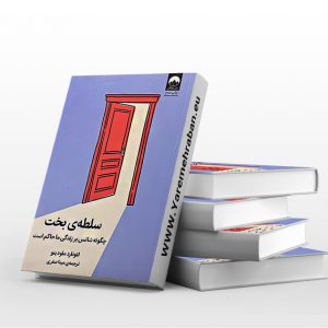 سلطه ی بخت