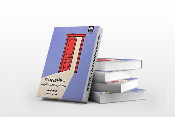 سلطه ی بخت