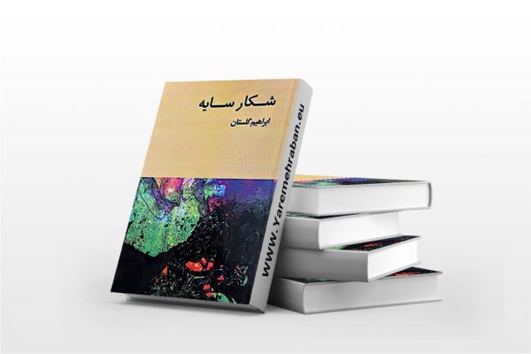 شکار سایه