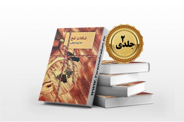 شکلات تلخ