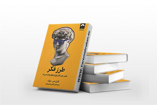 طرز فکر