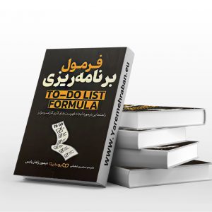 فرمول برنامه ریزی