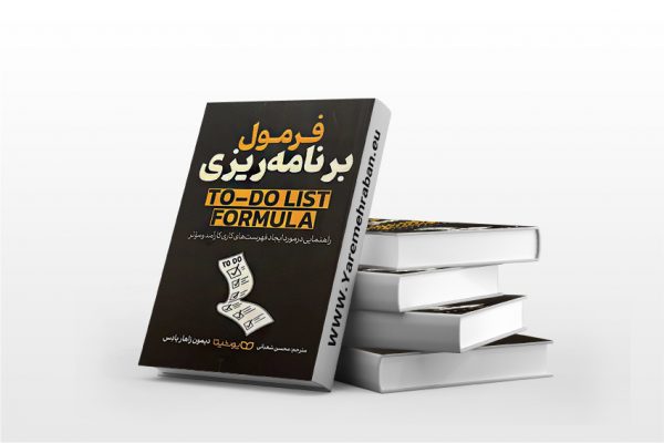 فرمول برنامه ریزی