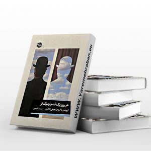 هر روز یک قدم نزدیک تر