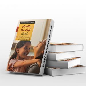والد آرام کودک شاد