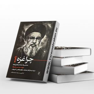 چرا غزه