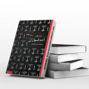 آدم خواران