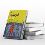 کتاب آدم خوران_ژان تولی