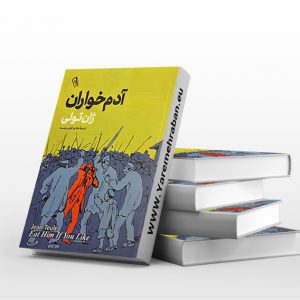 کتاب آدم خوران_ژان تولی