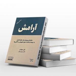آرامش نشر کتیبه پارسی